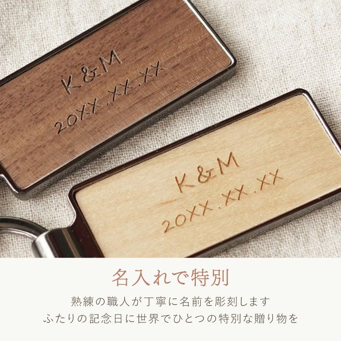 名入れ木製キーリングペア｜ギフトショップ「FLEGRE（フレグレ）」