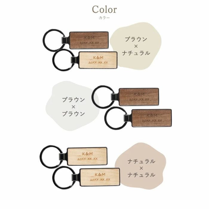 名入れ木製キーリングペア｜ギフトショップ「FLEGRE（フレグレ）」