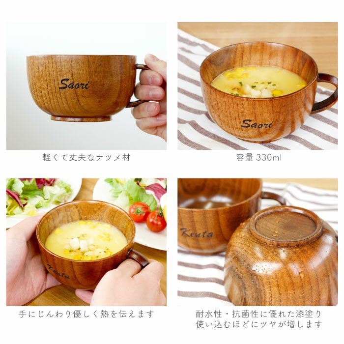 名入れ木製スープカップペア｜ギフトショップ「FLEGRE（フレグレ）」