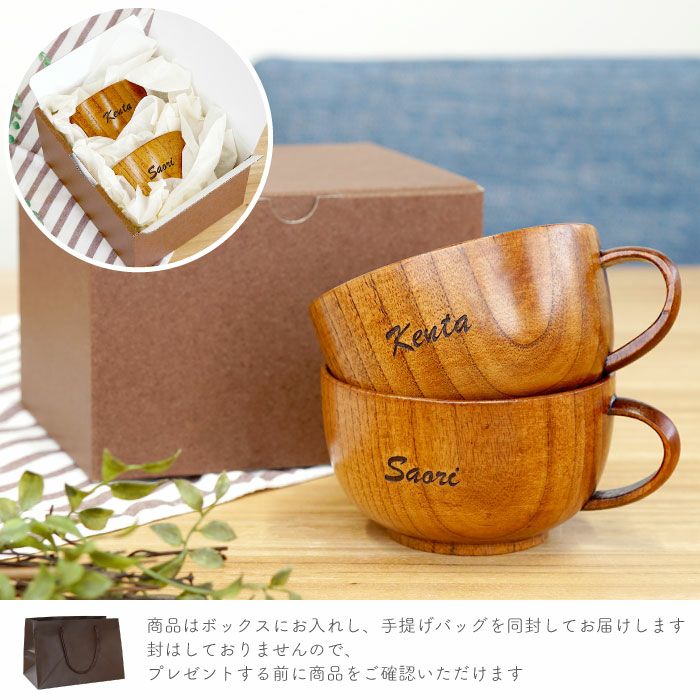 名入れ木製スープカップペア｜ギフトショップ「FLEGRE（フレグレ）」