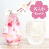 名入れ 桜ハーバリウム & うたかたロックカップ セット