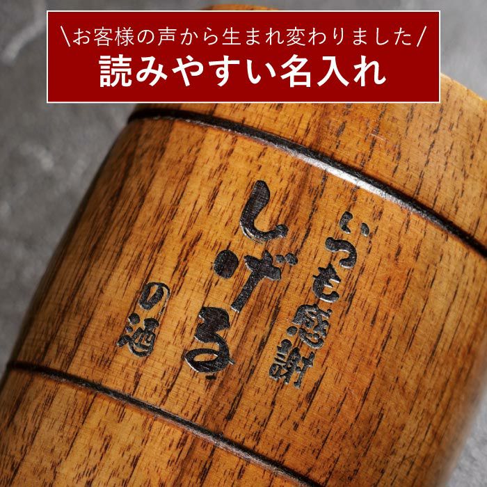 名入れ木製ジョッキ｜ギフトショップ「FLEGRE（フレグレ）」