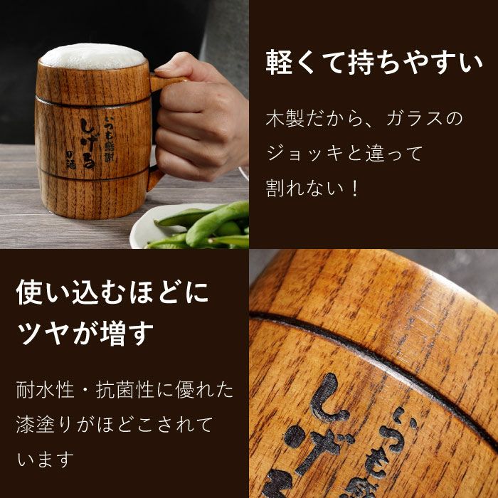 名入れ木製ジョッキ｜ギフトショップ「FLEGRE（フレグレ）」