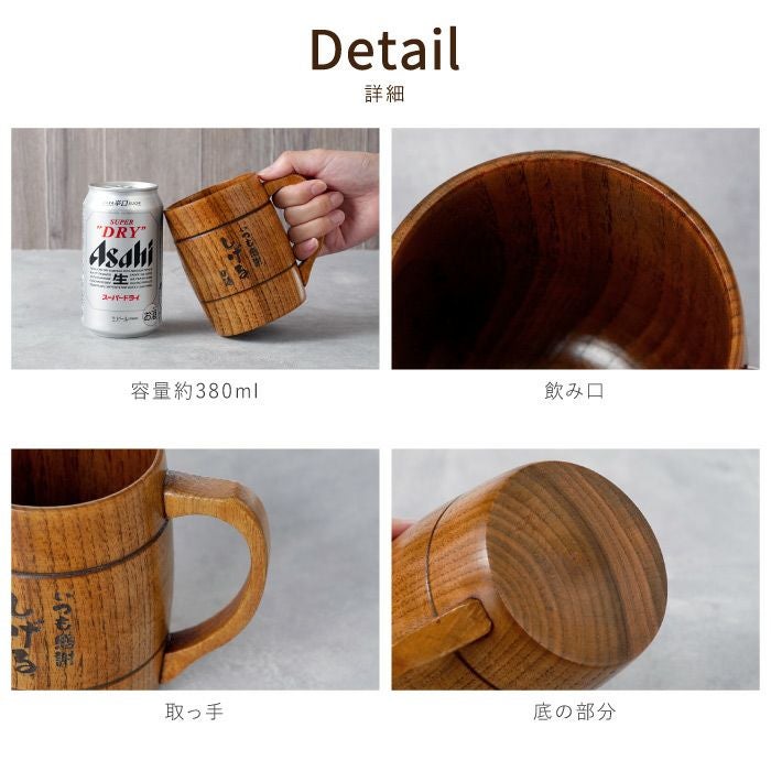 名入れ木製ジョッキ｜ギフトショップ「FLEGRE（フレグレ）」