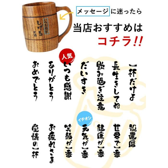 名入れ木製ジョッキ｜ギフトショップ「FLEGRE（フレグレ）」