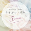 名入れ　2枚セット タオルマフラー
