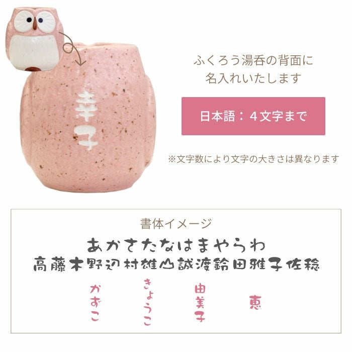 桜ハーバリウム & ふくろう湯呑 セット