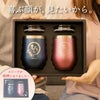 名入れ 八福 タンブラー 真空 断熱 350ml ペア ギフトセット