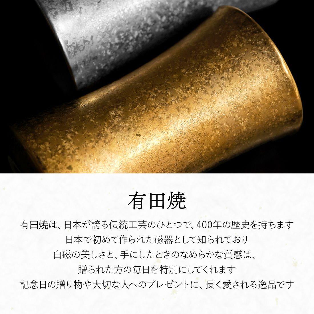 名入れ有田焼金銀ビールタンブラー単品