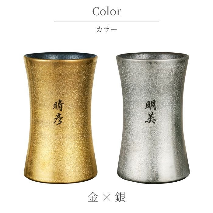 名入れ有田焼金銀 ビールタンブラーペア