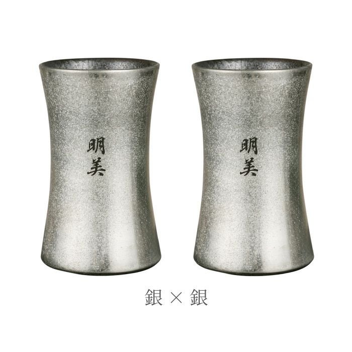 名入れ有田焼金銀 ビールタンブラーペア
