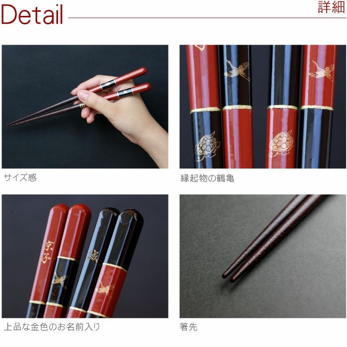 鶴亀箸ペア