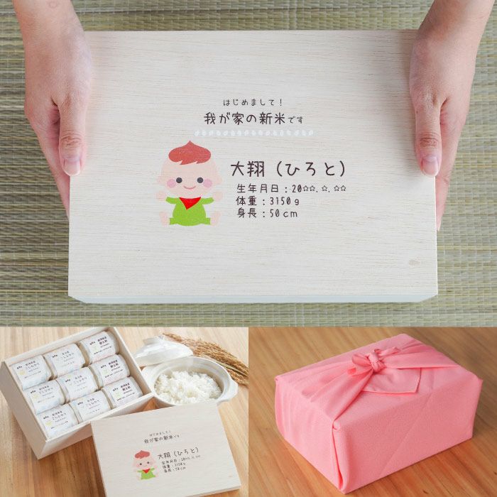 出産内祝い　新潟県産銘柄米　2合×9つ詰め合わせギフトセット