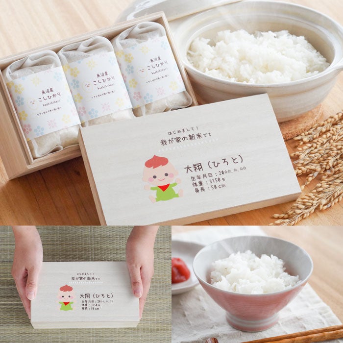出産内祝い　新潟県産お米　2合×3つ魚沼産コシヒカリギフトセット