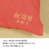 名入れ ご長寿 座布団 還暦 赤
