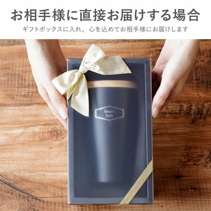 名入れ木製フタ付タンブラー｜ギフトショップ「FLEGRE（フレグレ）」