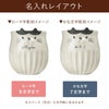 名入れOK！しのぎのネコマグ