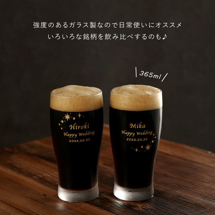 名入れきらめくビアグラスペアセット｜ギフトショップ「FLEGRE