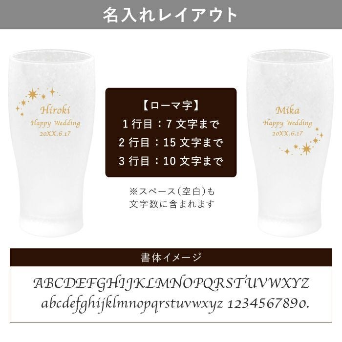 名入れOK！きらめくビアグラスペアセット