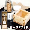 名入れＯＫ! 上善如水 純米吟醸 300ｍｌ ボトルタグ＆1合枡セット