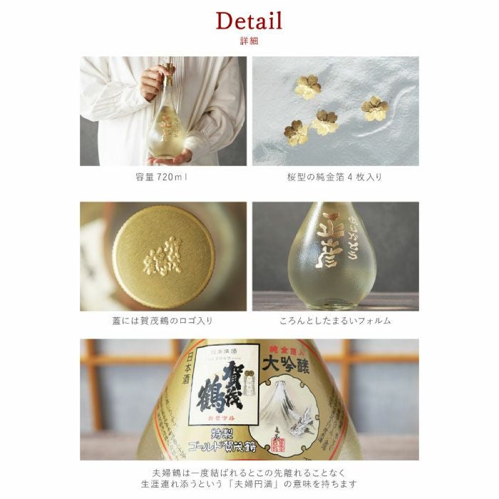 名入れボトル彫刻ゴールド賀茂鶴大吟醸｜ギフトショップ「FLEGRE
