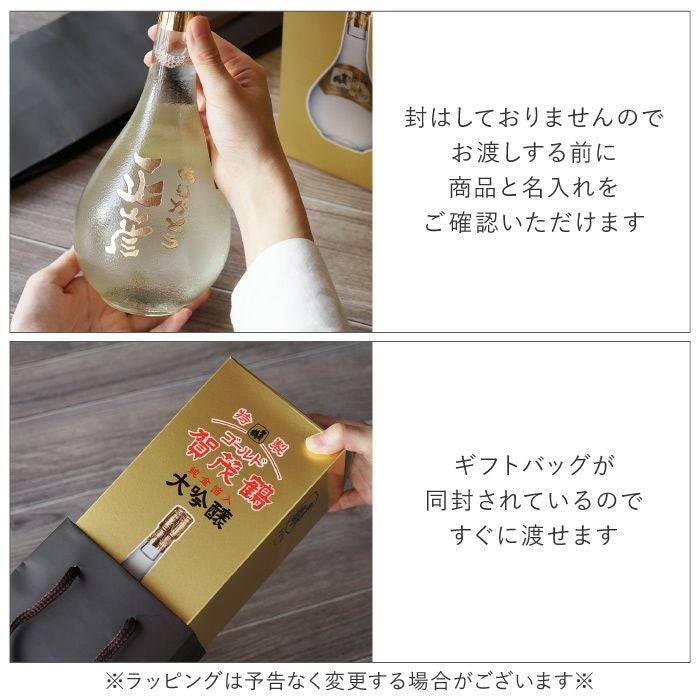 名入れボトル彫刻ゴールド賀茂鶴大吟醸｜ギフトショップ「FLEGRE