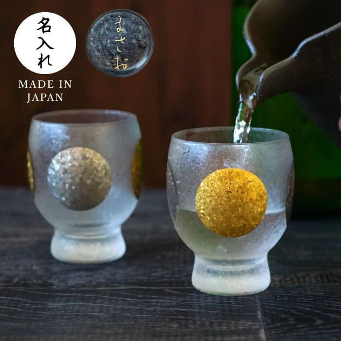 日月（じつげつ）ぐい呑み ペアセット