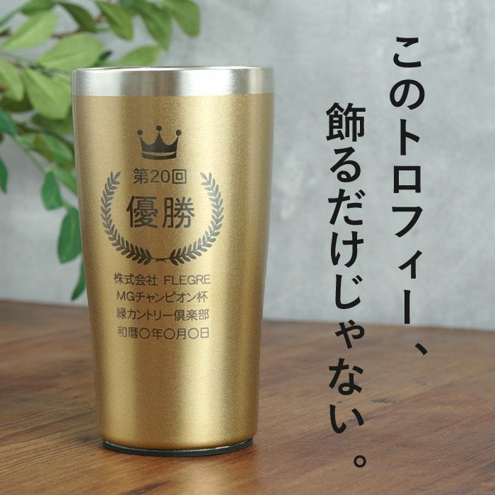 真空断熱ステンレスタンブラー450ml 【記章】｜ギフトショップ「FLEGRE