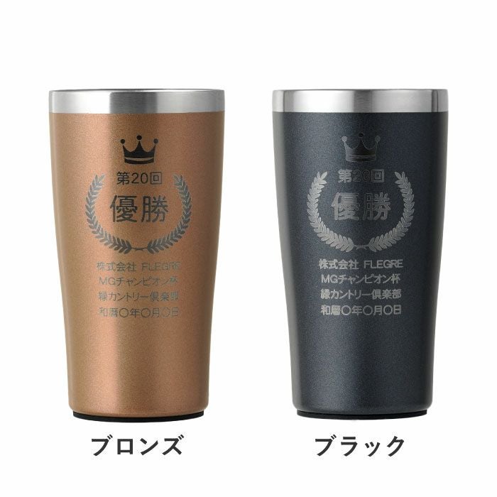 名入れトロフィー表彰タンブラー
