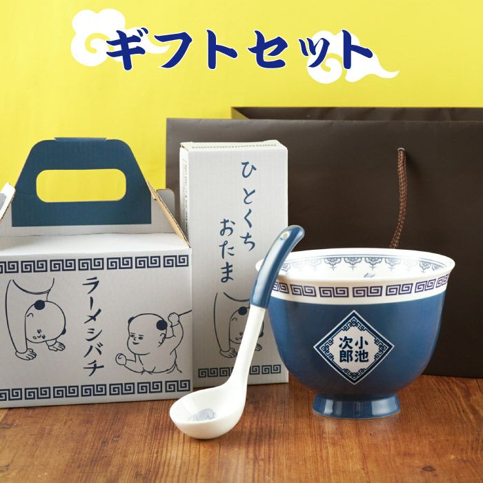 名入れOK！ラーメンどんぶりセット