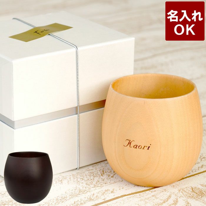 名入れなつめのロックカップ｜ギフトショップ「FLEGRE（フレグレ）」