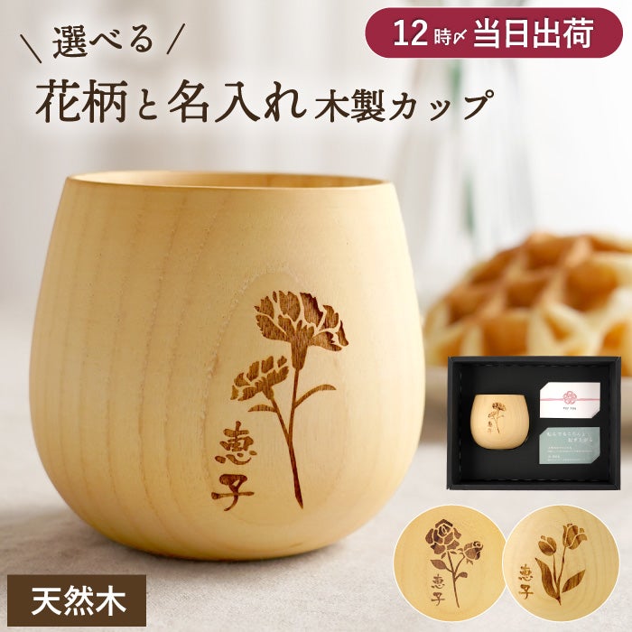 名入れOK！花たま　エッグカップ　ナチュラル