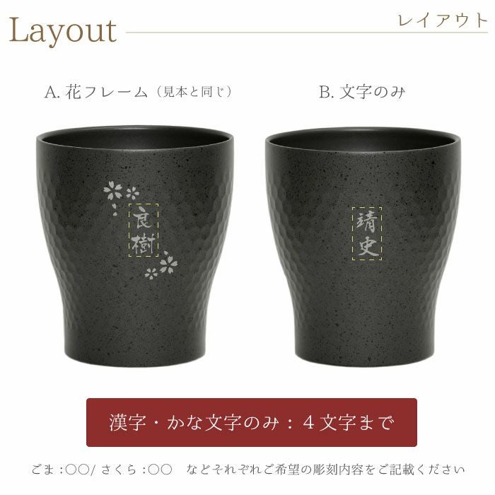 名入れOK！和風 真空断熱ステンレスタンブラー 250ml ペア