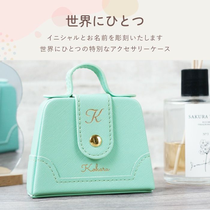名入れアクセサリーケース携帯用｜ギフトショップ「FLEGRE（フレグレ）」