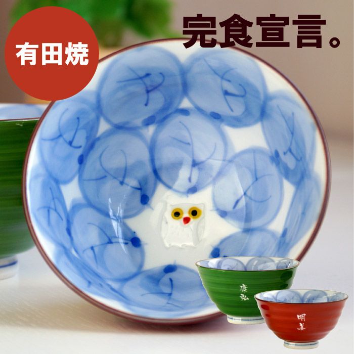 名入れ茶碗飯碗木の葉ふくろう単品｜ギフトショップ「FLEGRE（フレグレ）」