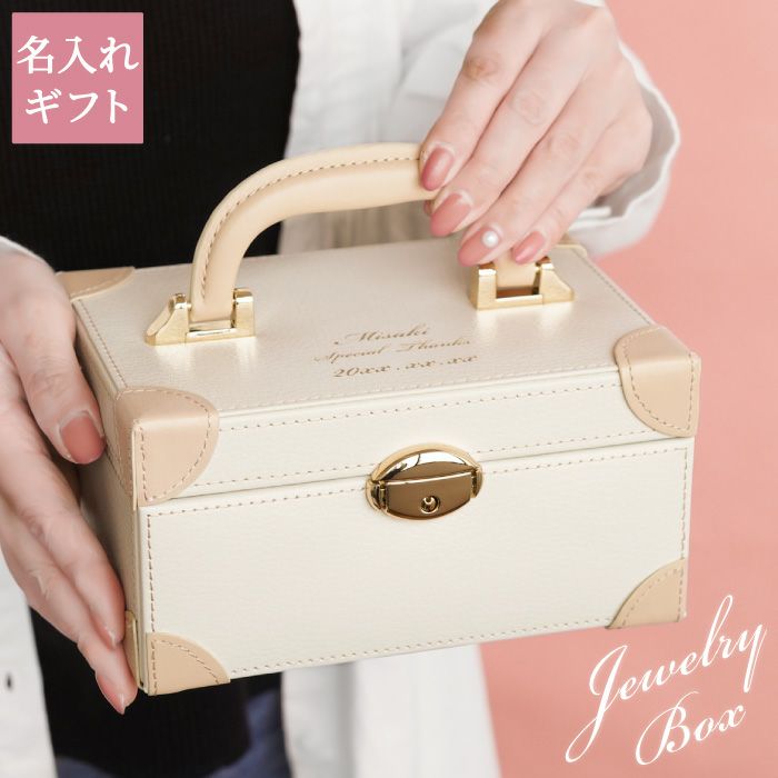名入れジュエリーBOX引き出し付き｜ギフトショップ「FLEGRE（フレグレ）」
