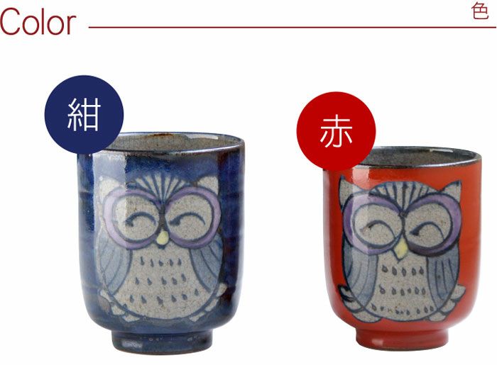 名入れ湯呑み福笑い福ふくろう単品｜ギフトショップ「FLEGRE（フレグレ）」