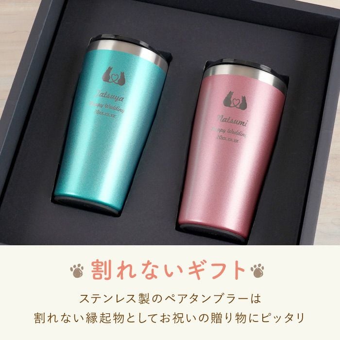 名入れ真空断熱タンブラーペアキャット｜ギフトショップ「FLEGRE