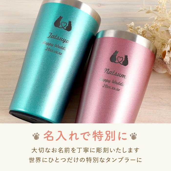 名入れ真空断熱タンブラーペアキャット｜ギフトショップ「FLEGRE