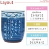 名入れ　フリーメッセージ　有田焼 福帯湯呑　単品