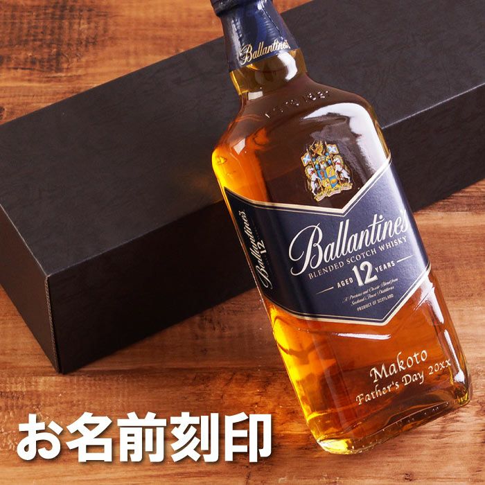 名入れボトル彫刻バランタイン・12年700ml｜ギフトショップ「FLEGRE
