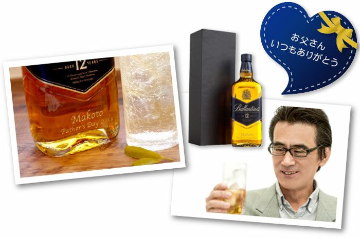 名入れボトル彫刻バランタイン・12年700ml｜ギフトショップ「FLEGRE