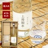 グラス彫刻 上善如水純米吟醸＆グラスセット