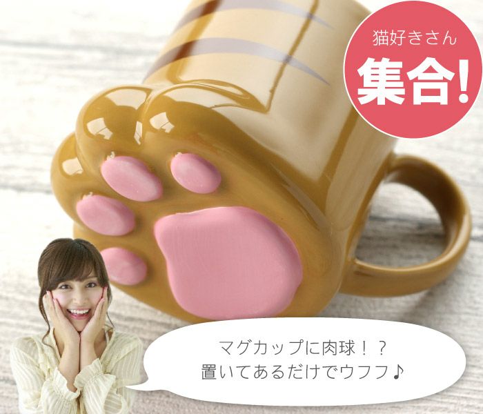 名入れねこの手マグカップ｜ギフトショップ「FLEGRE（フレグレ）」