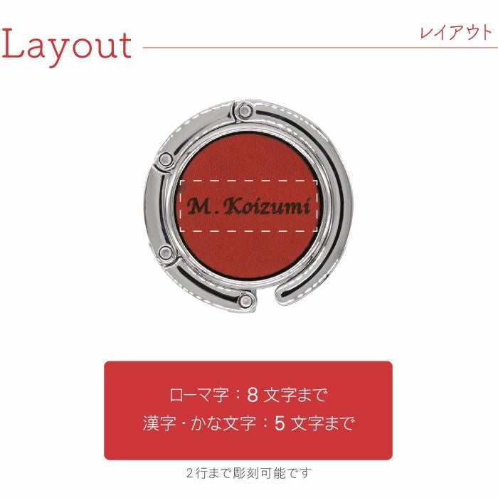 名入れOK！オリジナル本革（レザー）バッグハンガー