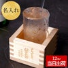 名入れ 和小紋グラスと枡のこぼれ酒セット