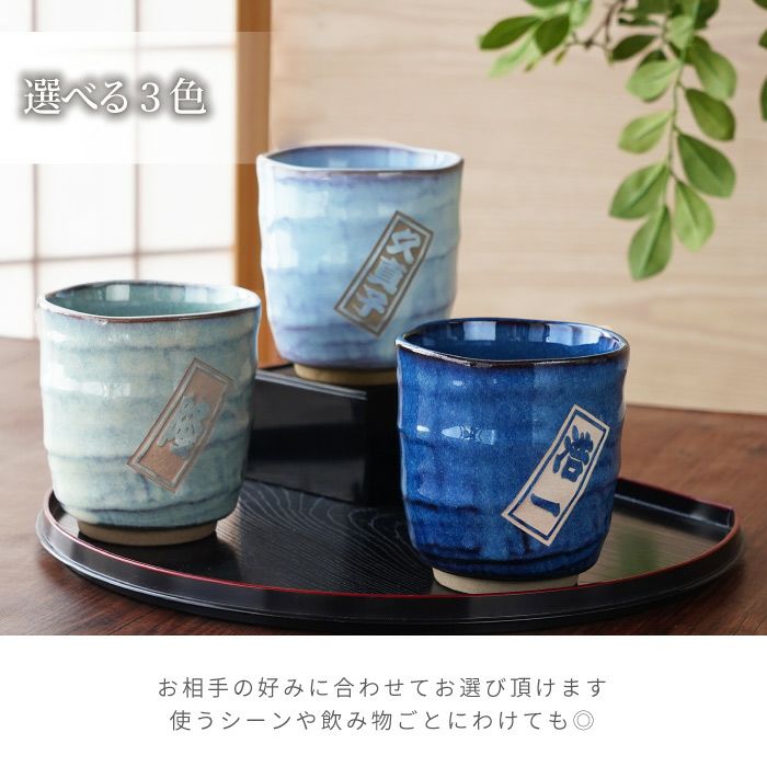 日本製・名入れ美濃焼やわら寿司湯呑み｜ギフトショップ「FLEGRE
