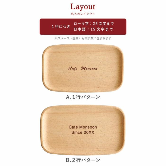 店名刻印OK！木製 キャッシュトレイ｜ギフトショップ「FLEGRE