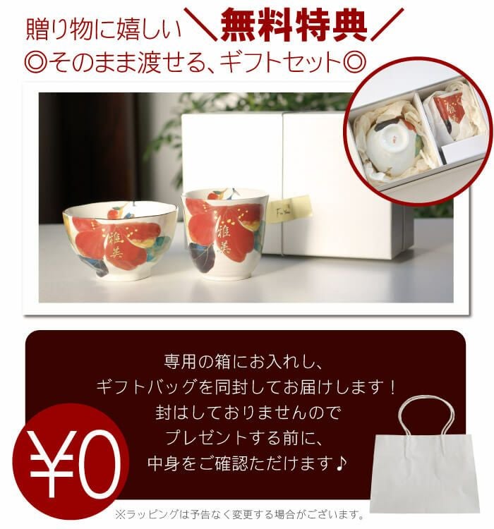 名入れ花日和 茶碗・湯呑みセット｜ギフトショップ「FLEGRE（フレグレ）」