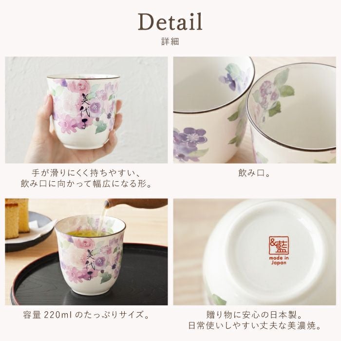 名入れ美濃焼花柄湯呑み｜ギフトショップ「FLEGRE（フレグレ）」